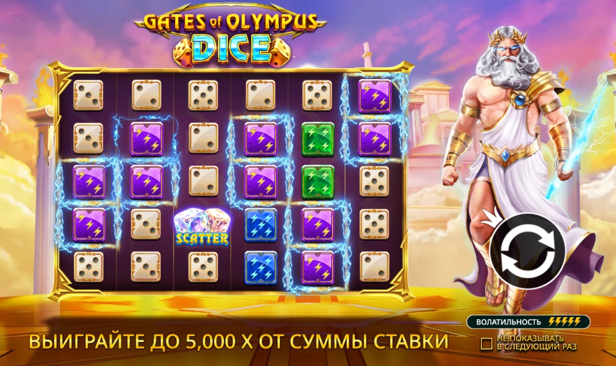 Стартовый экран Gates of Olympus Dice